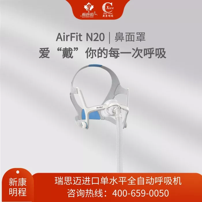AirFit N20 鼻罩