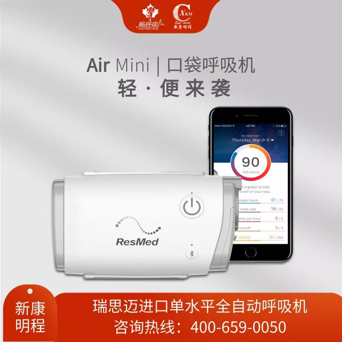AirMini 口袋呼吸机